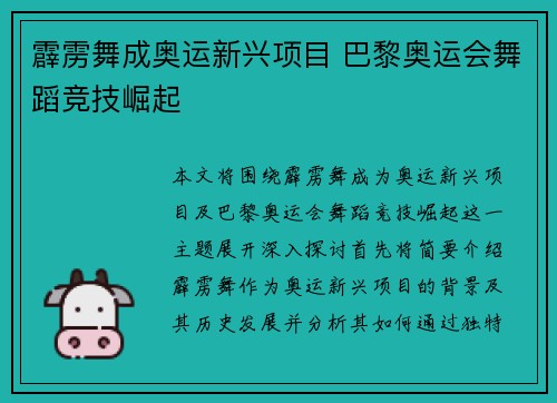 霹雳舞成奥运新兴项目 巴黎奥运会舞蹈竞技崛起